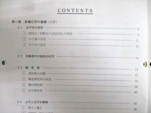 2025年度 新品未使用 化学特講Ⅲ 化学特講III（有機化学） 2025 駿台 新品 最新 - メルカリ