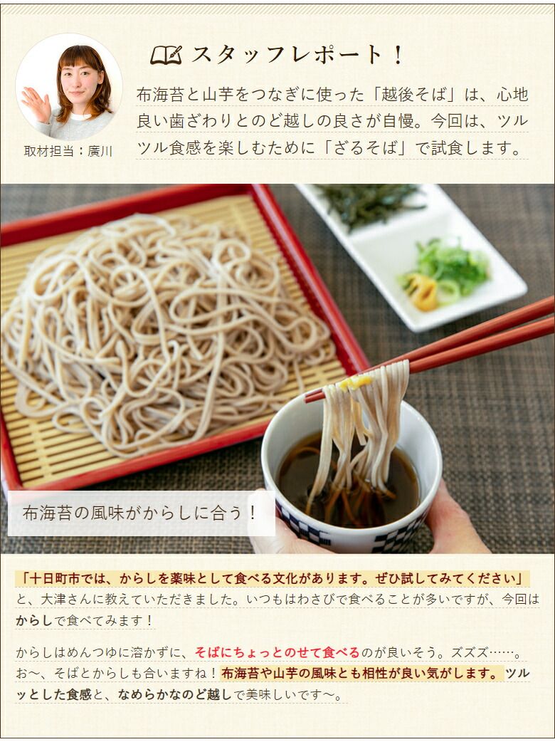 越後そば