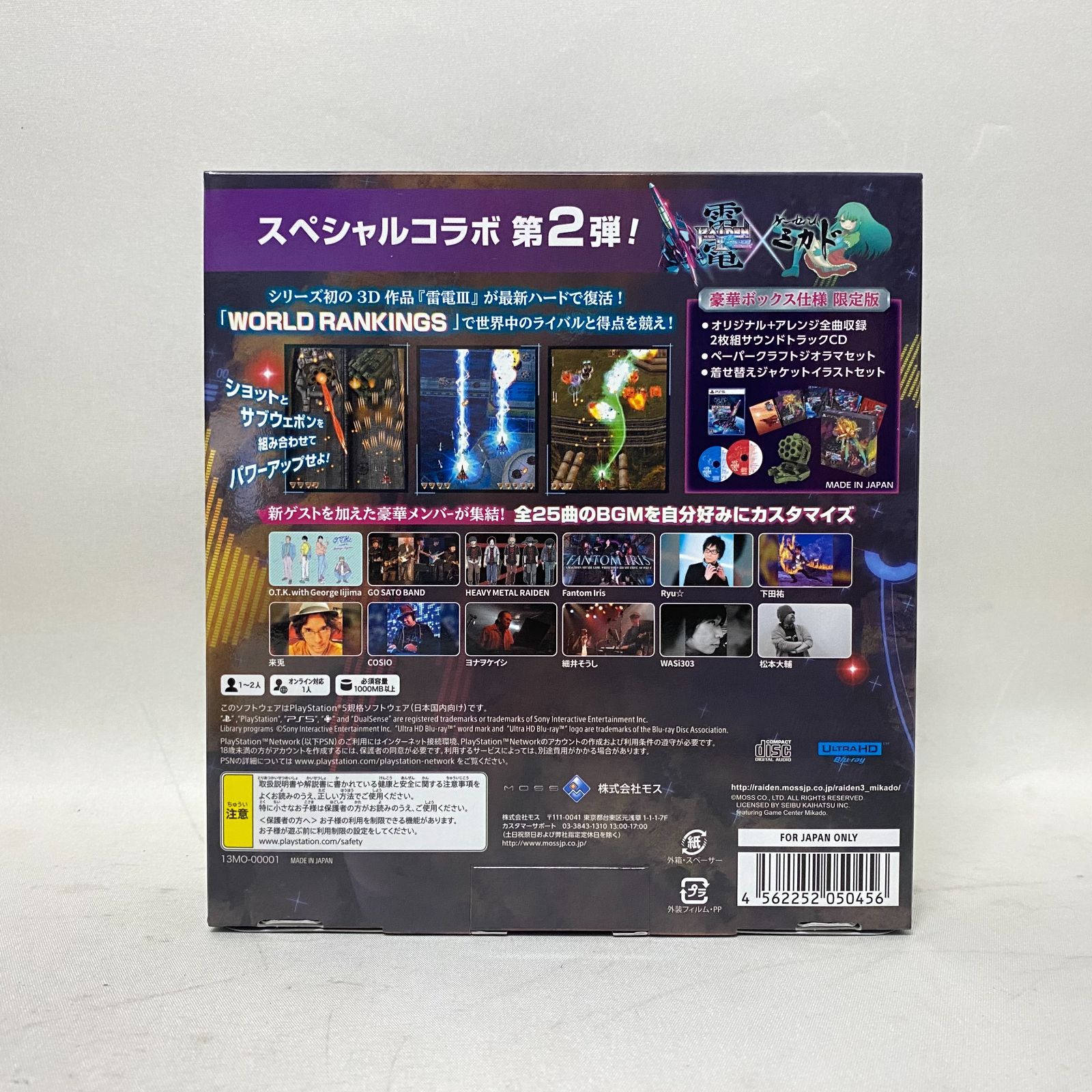 版 雷電IV×MIKADO