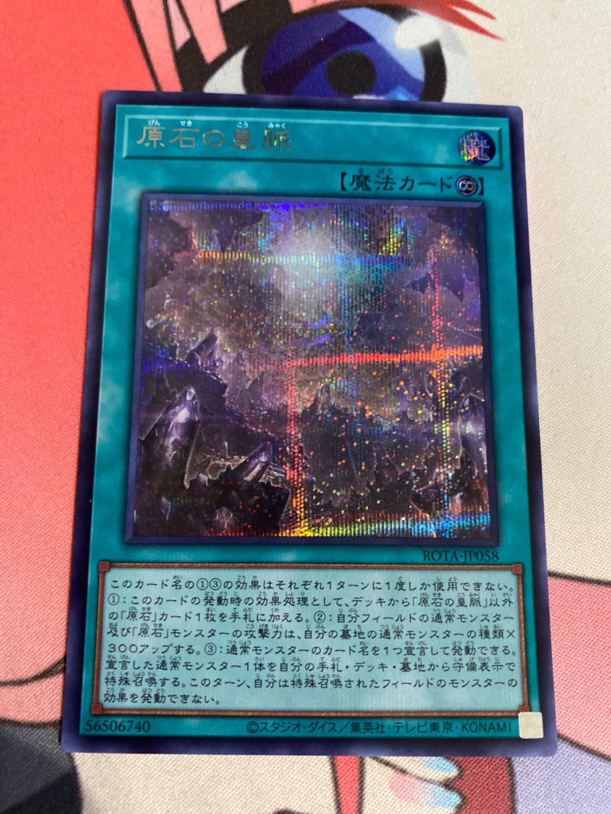 遊戯王 原石の皇脈 シークレット - メルカリ