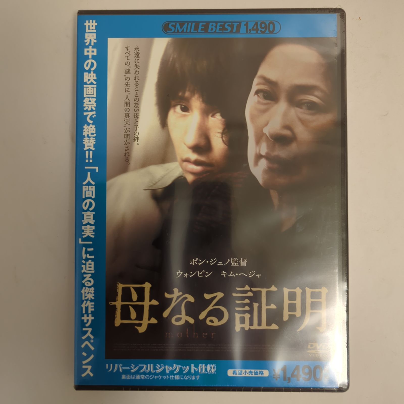 DVD 母なる証明