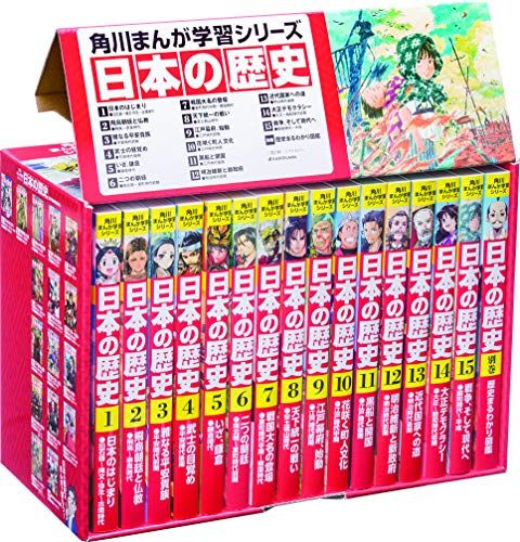 角川まんが学習シリーズ 日本の歴史 全15巻+別巻1冊セット／山本 博文