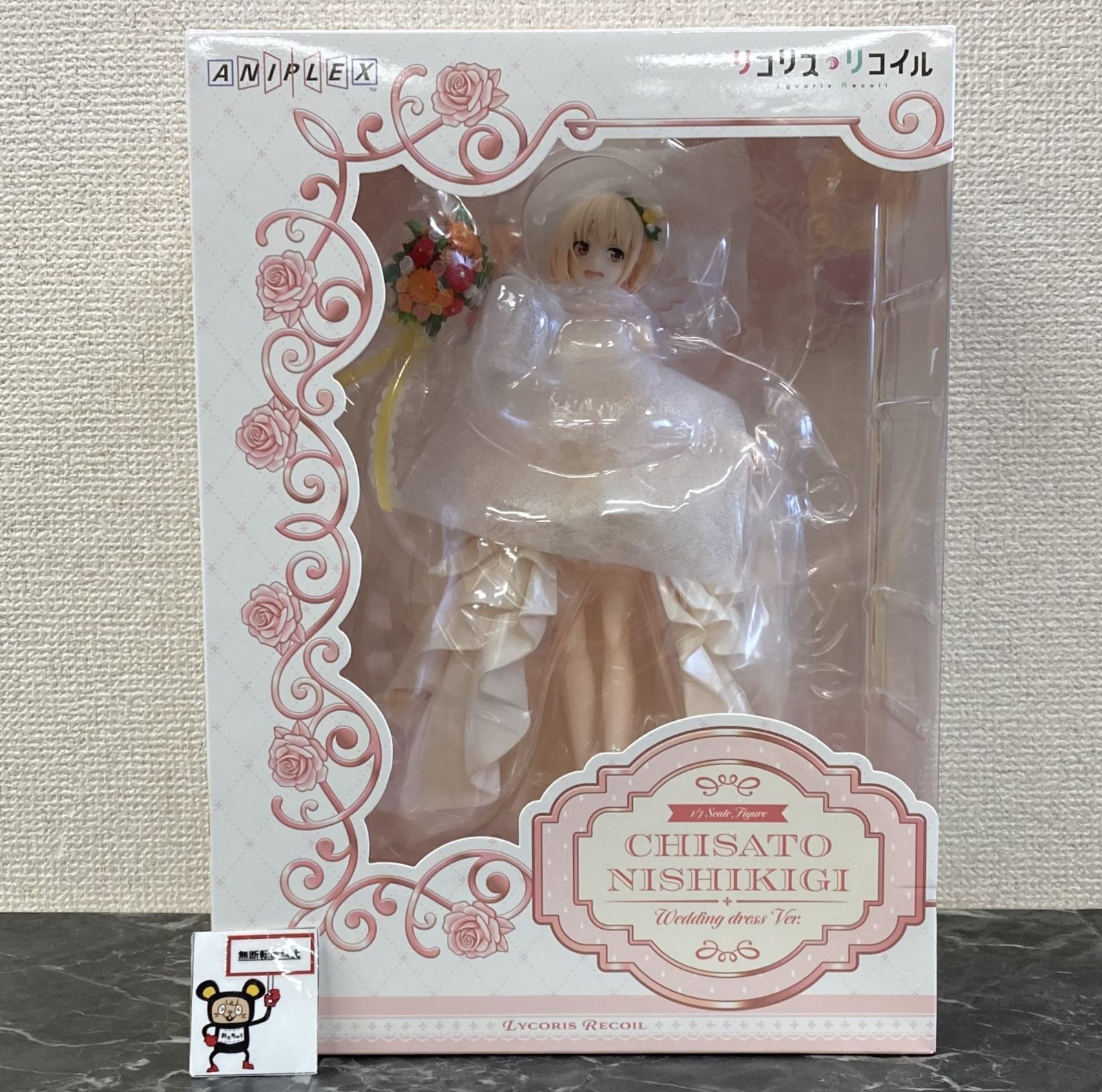 【期間限定出品】 錦木千束 ウェディングドレスVer. 【新品 未開封】 2025年6月】リコリス・リコイル ウエディングドレスver. 錦木
