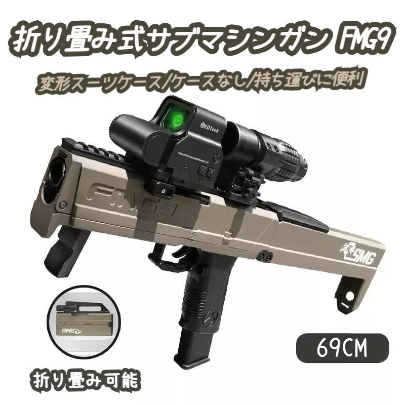 トイガン FMG9 FMG9折りたたみ式サブマシンガン装填砲弾投げるソフトボール銃