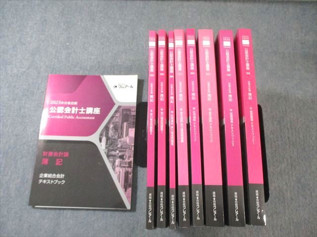 クレアール　公認会計士テキストセット【新品未使用】 新品未使用】クレアール公認会計士テキスト2022年合格目標