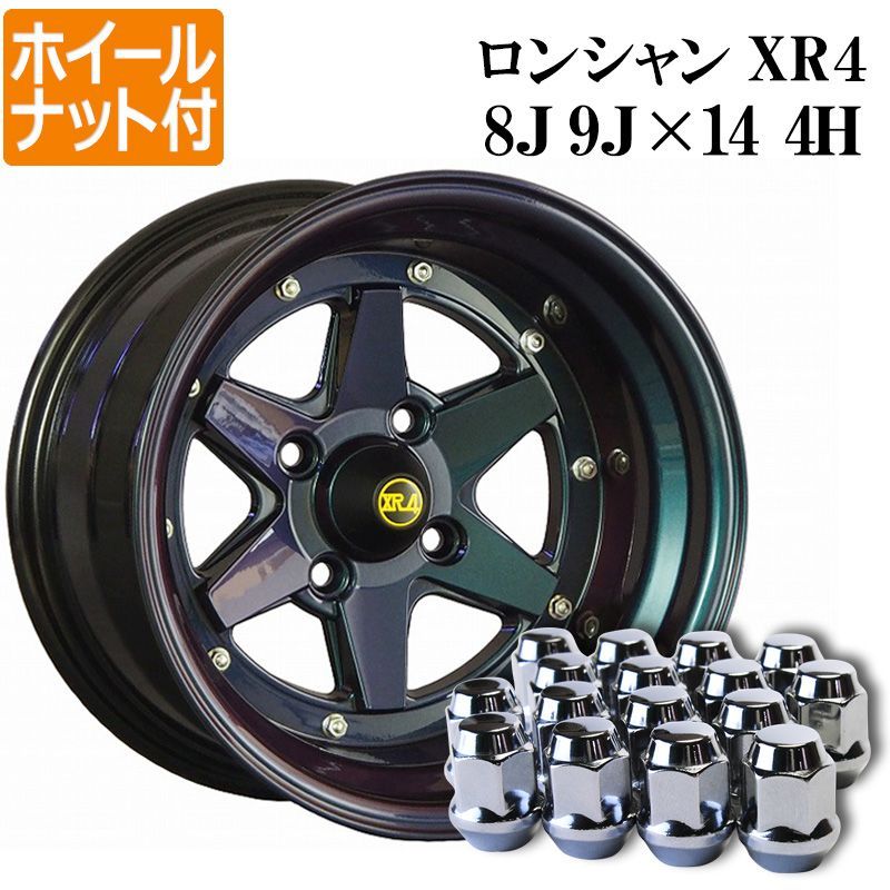 ロンシャンXR-4 14インチ ホイール 4本セット Amazon | ロンシャン XR4 4本セット タイヤ付き 14インチ 8J -13