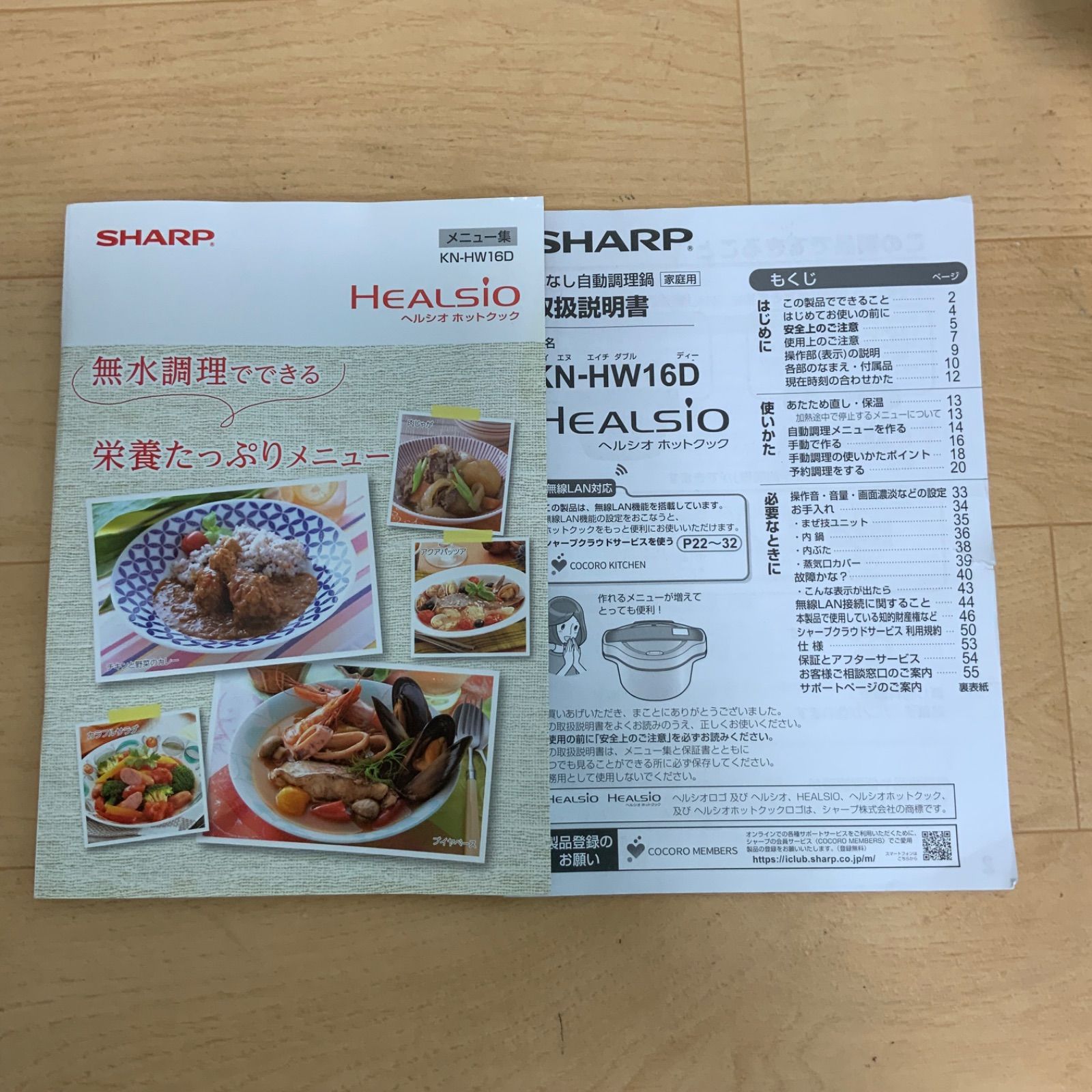 ヘルシオホットクック