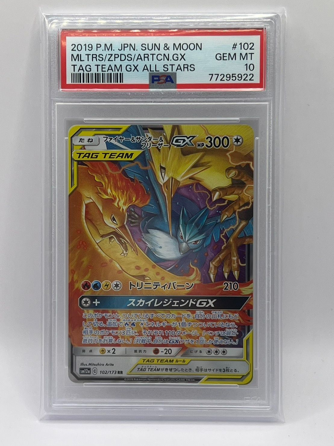 PSA10 ファイヤー&サンダー&フリーザーGX RR SM12a 102/173 JPN