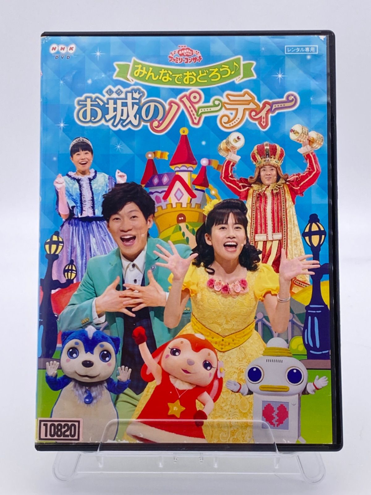おかあさんといっしょ ファミリーコンサート お城のパーティー