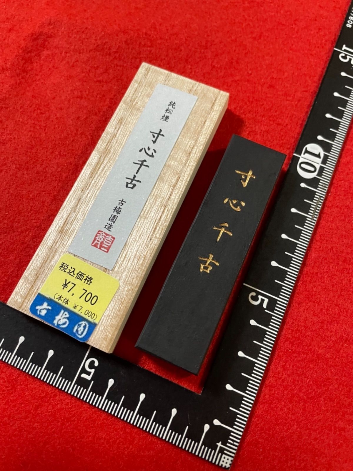 古梅園 1577年創業老舗墨舖『白虎』1998年製造 書道古墨 純菜種油煙墨-