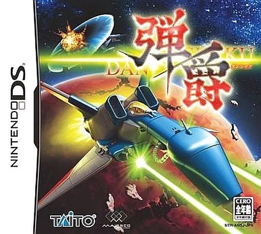 ニンテンドーDSソフト 弾爵 -ダンシャク-