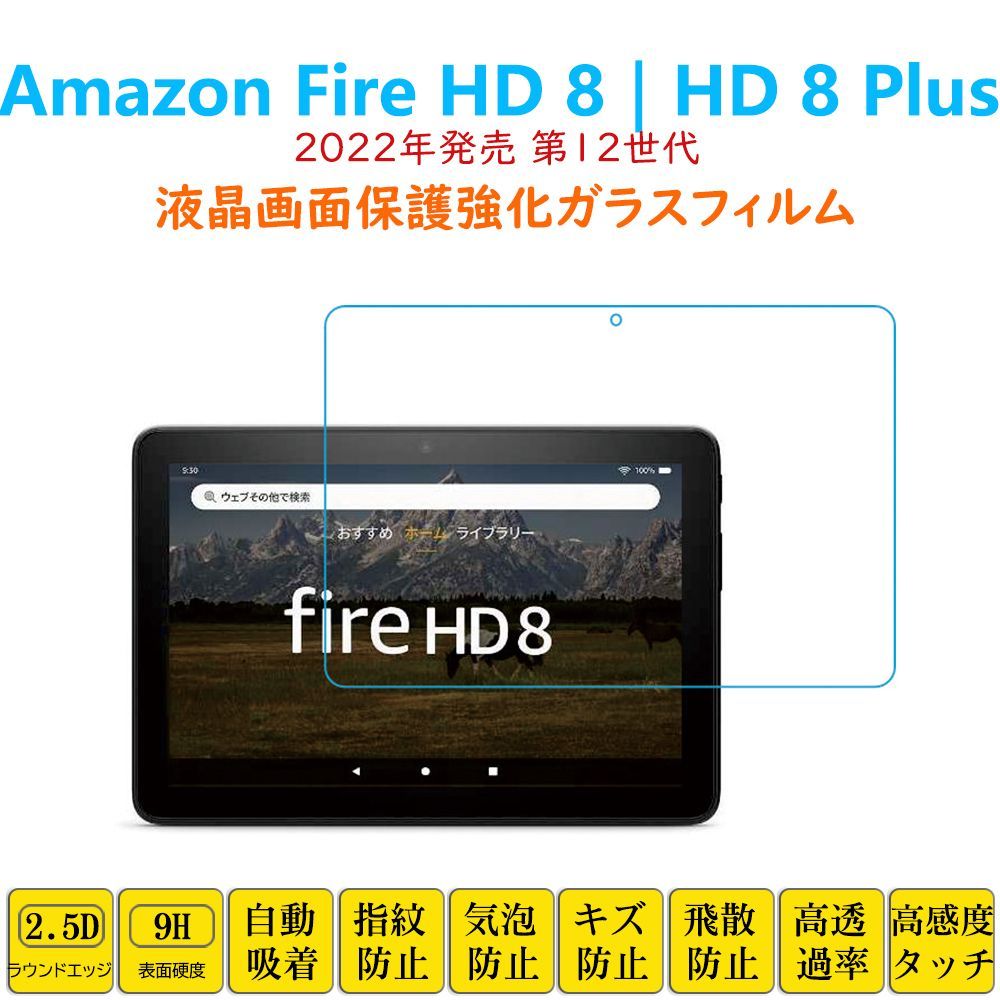 第12世代 Fire HD 8 (保護カバー、フィルム付き) 専用フィルムおまけ