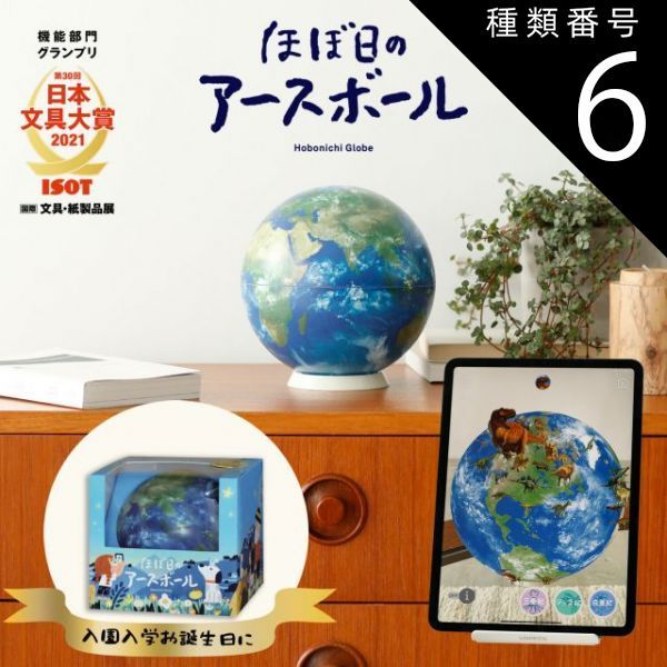 定番人気，安い 種類6：誕生日（のし包装選択不可）/【D】グランロゼ+レッド 地球儀【ほぼ日 アースボール】子供 プレゼント 誕生日入学 進学 お祝い ラッピング 小学生 インテリア おもちゃ 知育 スマホ その他