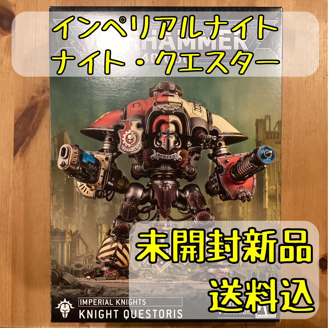 インペリアルナイト・ナイトクエストリス（WARHAMMER 40,000 ） Amazon | インペリアルナイト ナイト クエストリス KNIGHT