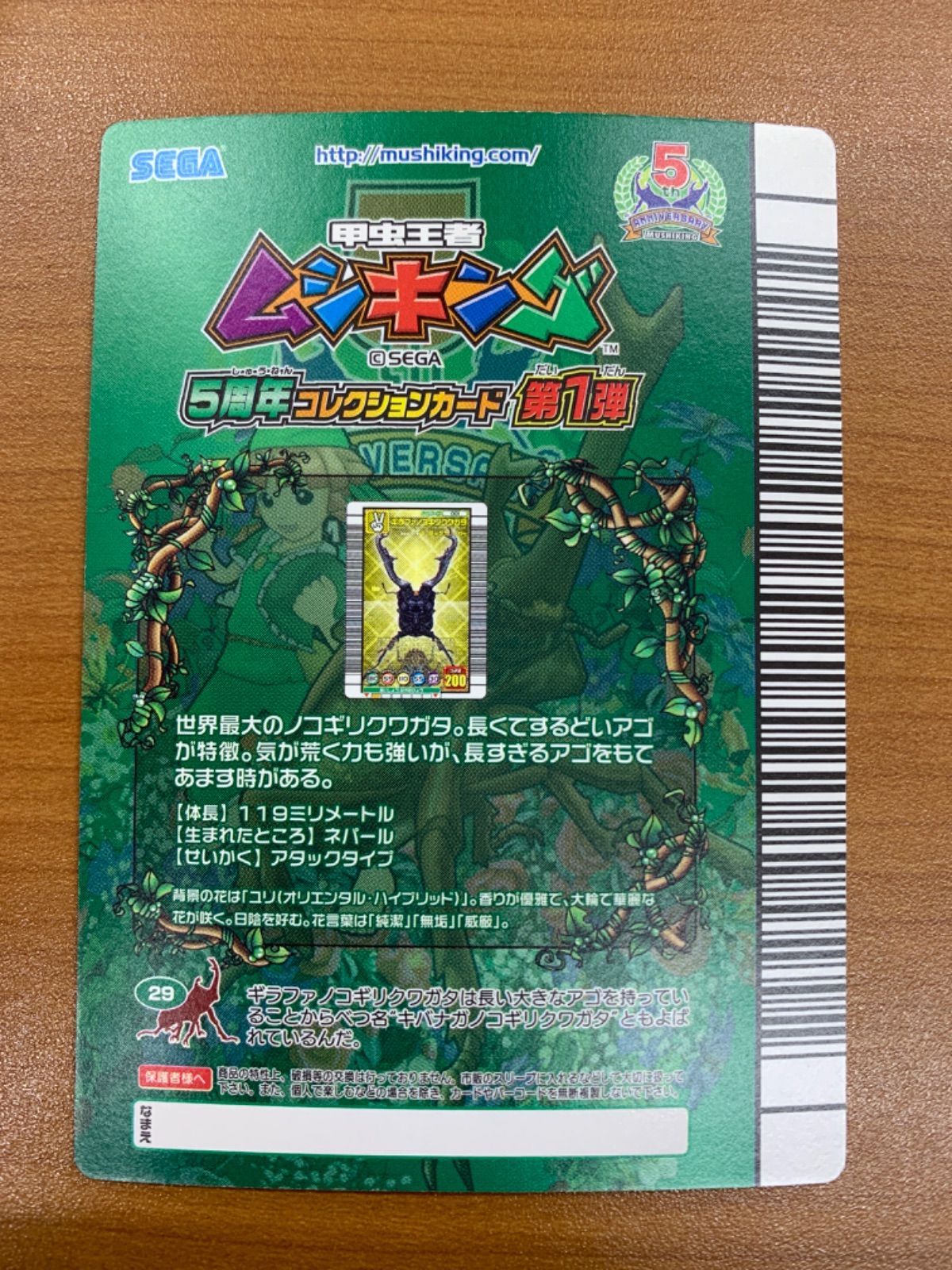 状態B ギラファノコギリクワガタ 001 ムシキング 5周年 カード第1弾