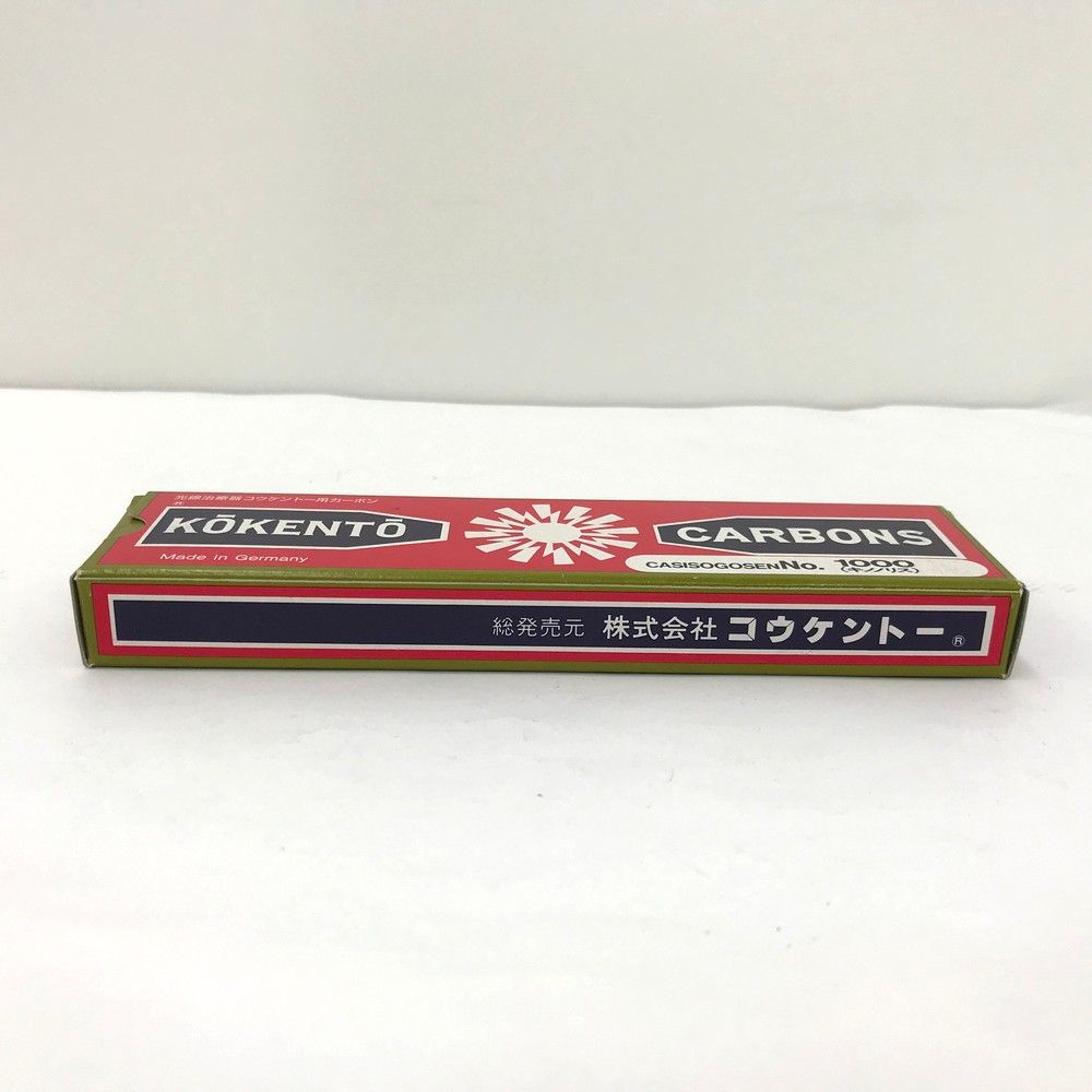 コウケントーコーケントーカーボン#1000番キノノリス 新品50本セット コウケントー光線治療器 1号器 メーカー直送 送料無料 カーボン