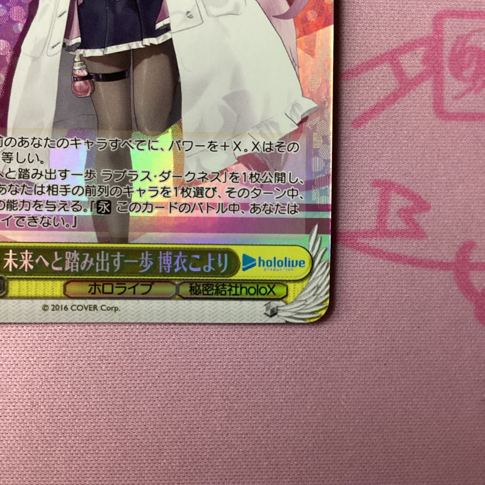 ヴァイスシュヴァルツ 未来へと踏み出す一歩 博衣こより SP ホロライブ