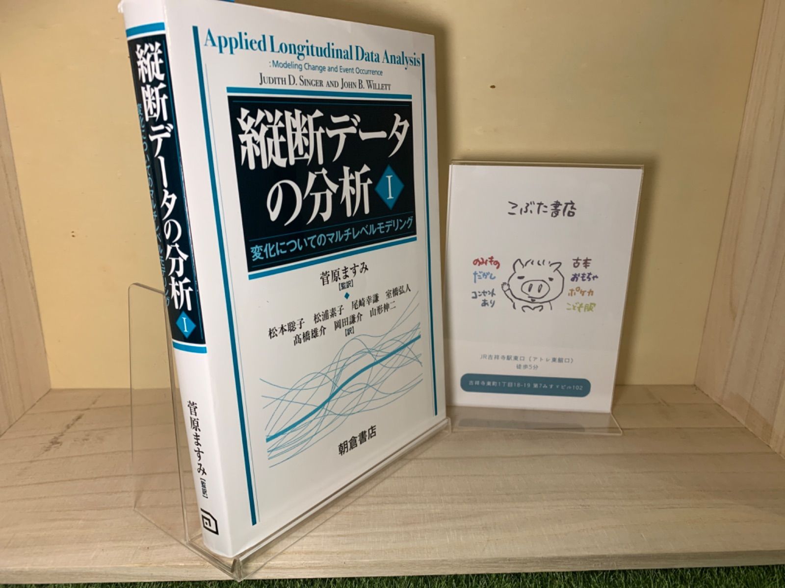 縦断データの分析〈1〉 変化についてのマルチレベルモデリング (朝倉