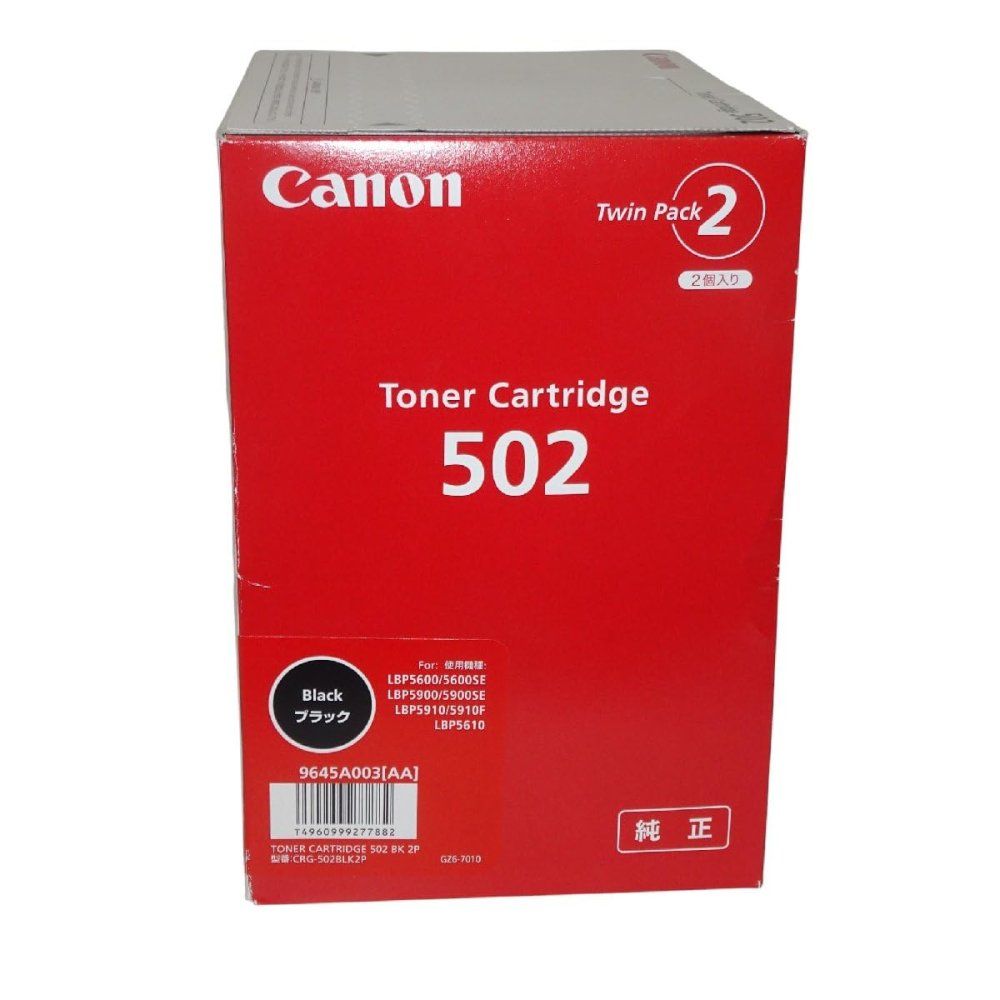 CANON トナーカートリッジ502 2P 2本パック ブラック純正|9645A003 CN-TN502-2PBKJ