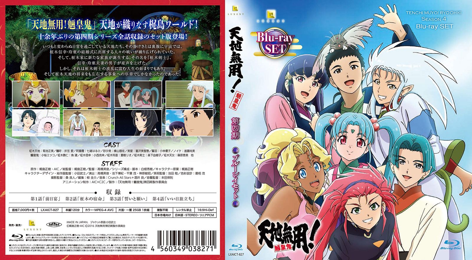 (未使用･未開封品)　天地無用! TV Blu-ray SET bt0tq1u Amazon.co.jp: 天地無用! TV Blu-ray SET : 菊池正美, 折笠愛