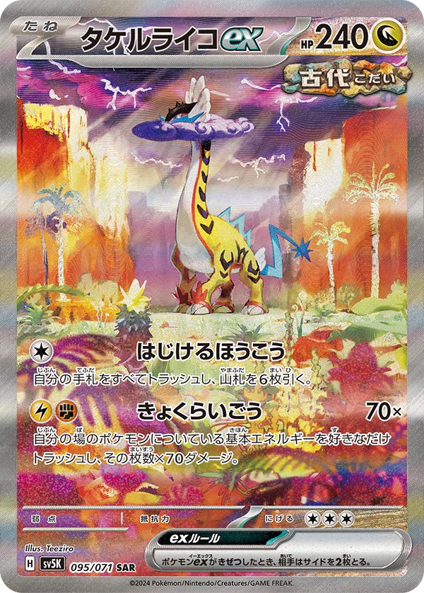 タケルライコexSAR、スペシャルキラカードイーブイ含むまとめて売り✨✨ タケルライコex sar - メルカリ