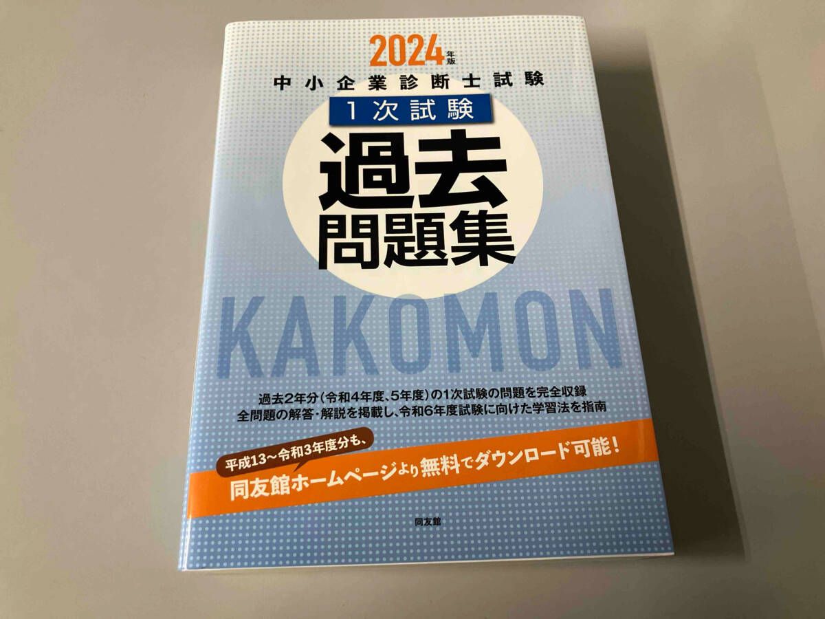 【中古】 中小企業の法律・施策用語小辞典 平成７年版/同友館/中小企業診断協会 中古】 中小企業の法律・施策用語小辞典 平成7年版/同友館/中小
