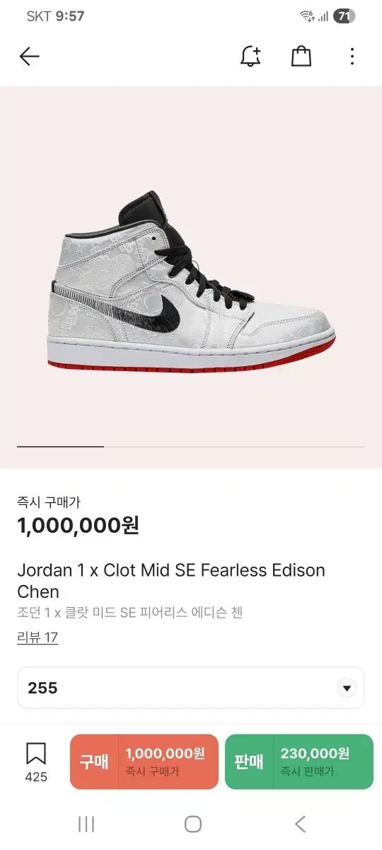 NIKE ナイキ ジョーダン 1 x クロット ミッド SE 比類なき エジソン チェン 255