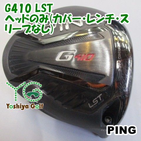 ゴルフ ドライバー ピン G410 LST/ヘッドのみ(カバー・レンチ