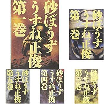 中古】 砂ぼうず コミック 1-20巻セット [コミック]