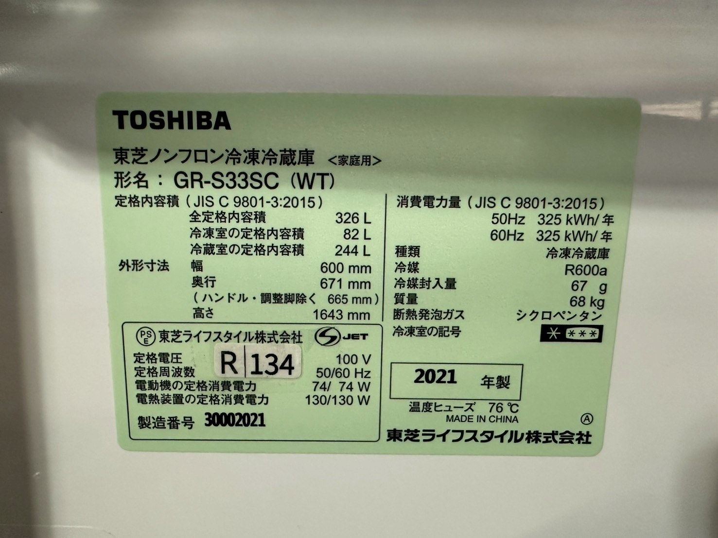 大阪送料無料☆3か月保障付き☆冷蔵庫☆東芝☆3ドア☆2021年☆GR-S33SC