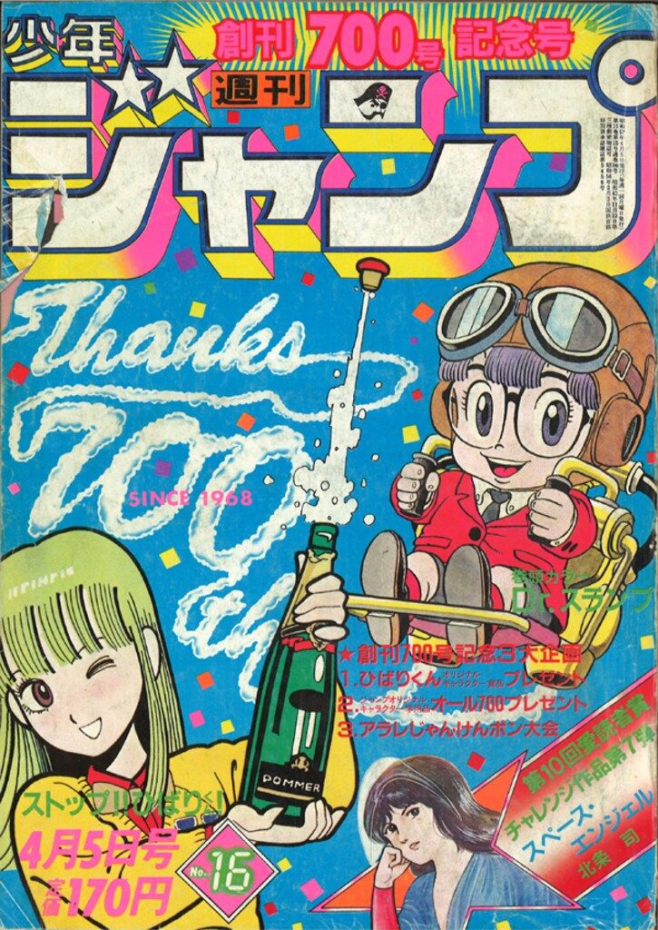集英社 1982年(昭和57年)の漫画雑誌 週刊少年ジャンプ 1982年(昭和57