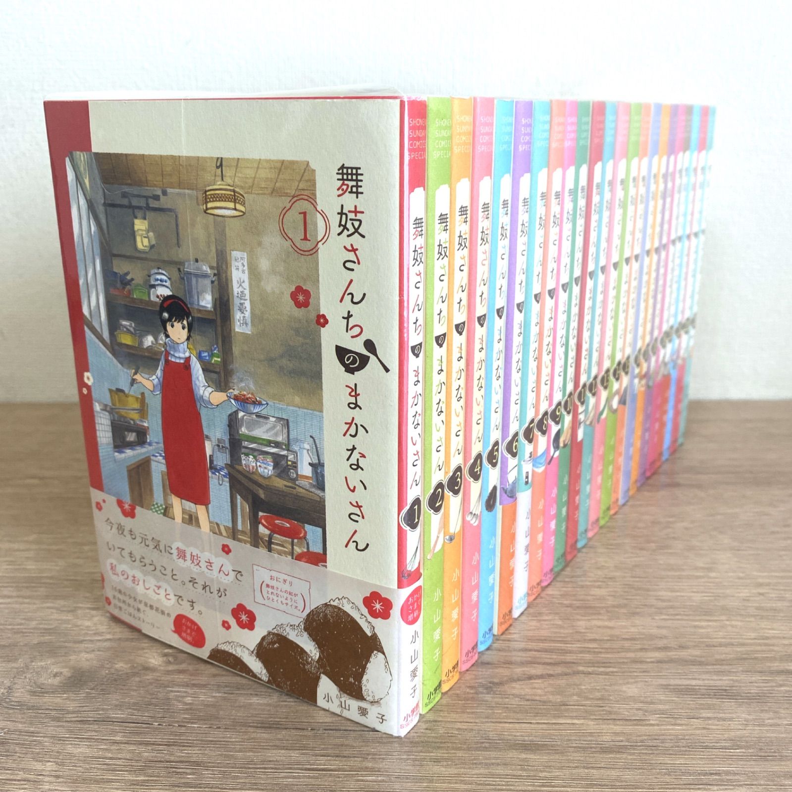 舞妓さんちのまかないさん】1巻～23巻 全巻セット 小山愛子 小学館