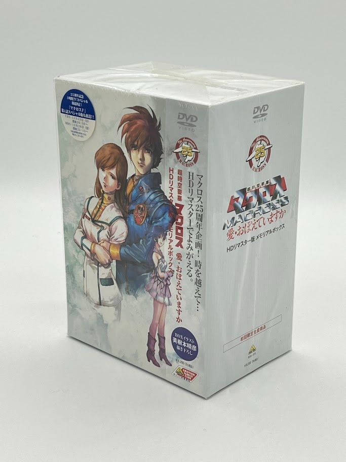 未開封 超時空要塞マクロス 愛 おぼえていますか HDリマスター版 メモリアルボックス 初回 生産 DVD-BOX