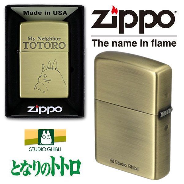 ZIPPO スタジオジブリ となりのトトロ まきつける トトロ横顔