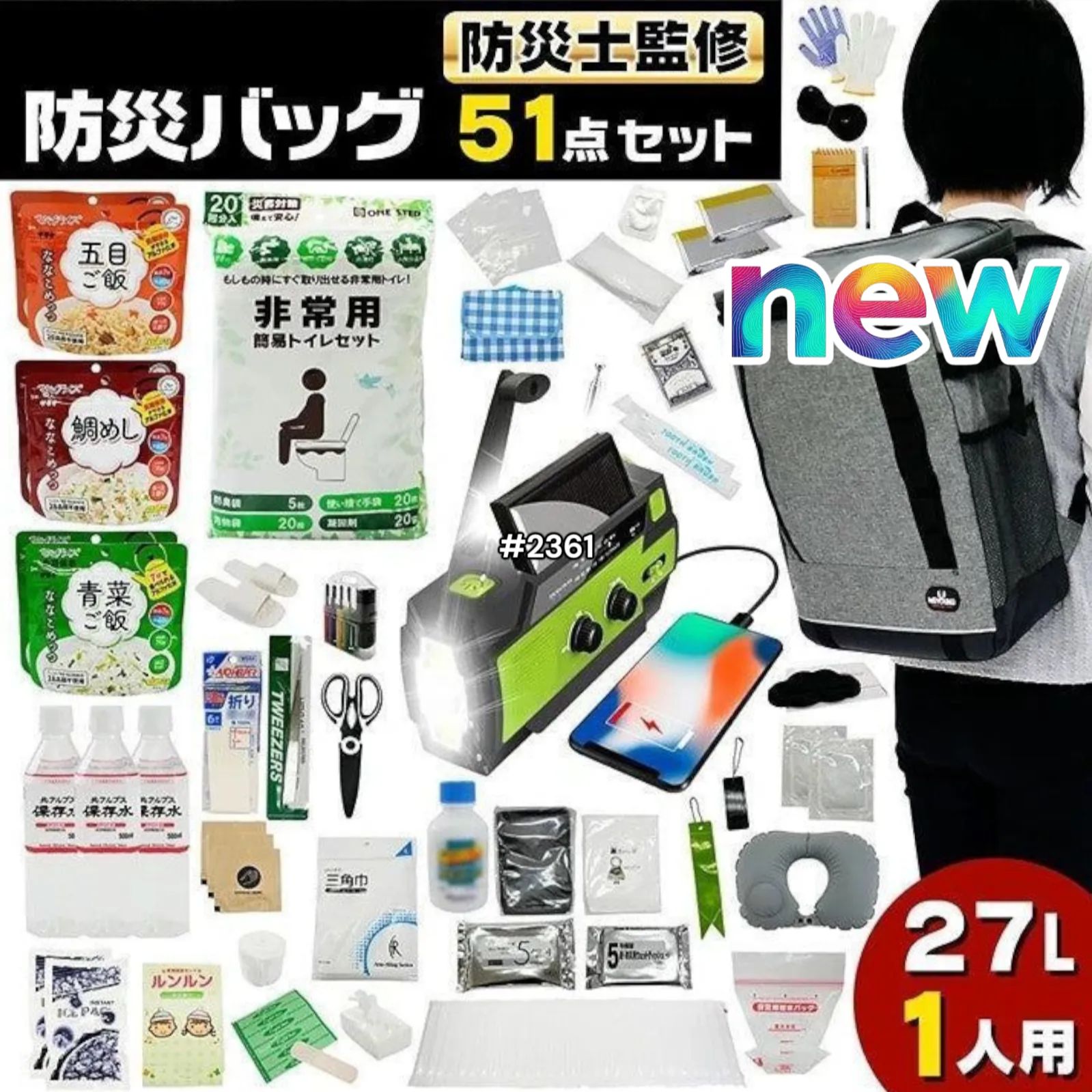2361 防災 バッグ 51点セット 防災 緊急時 災害 非常食 救急セット  