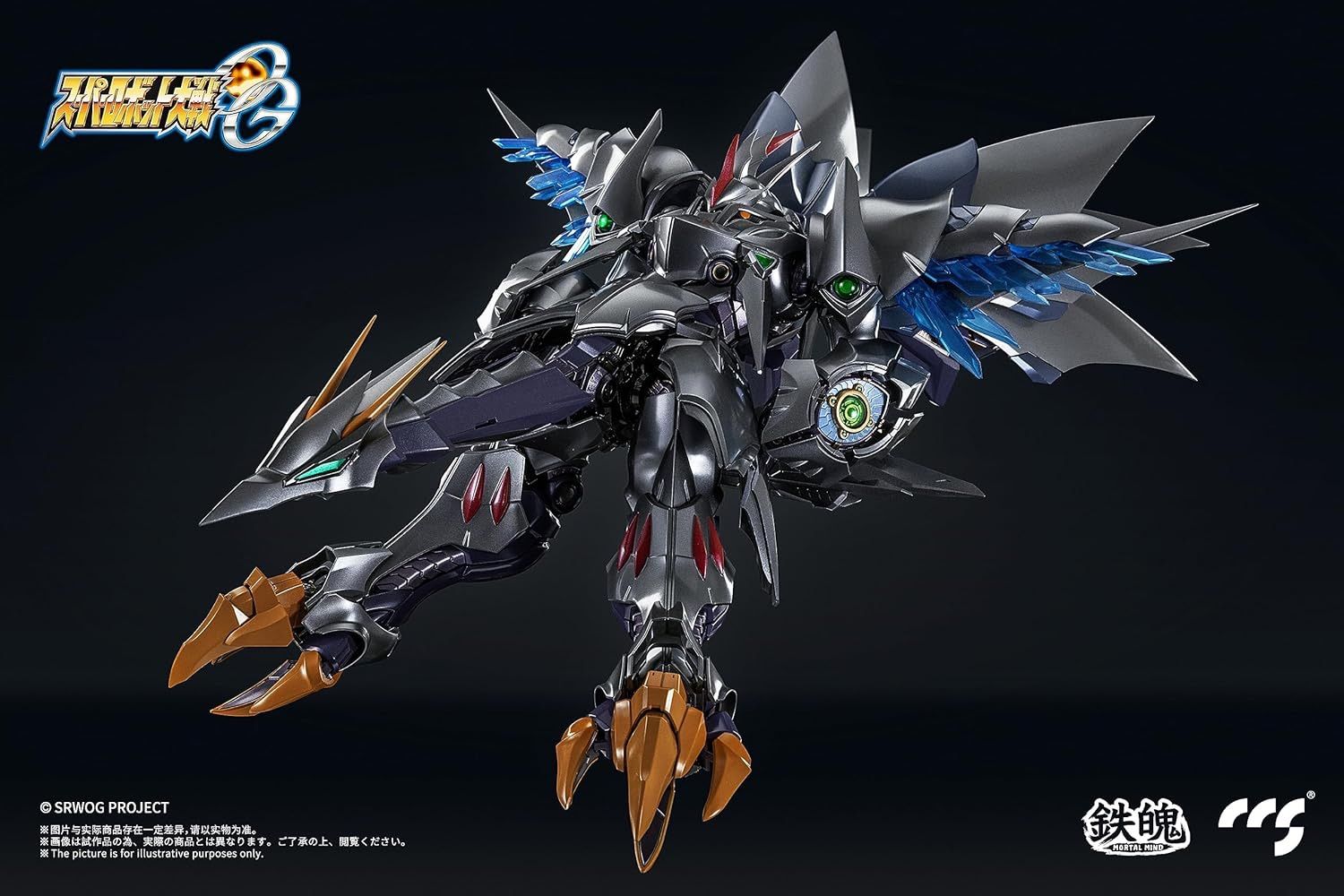 CCSTOYS 鉄魄 [MORTAL MIND] シリーズ 『スーパーロボット大戦OG