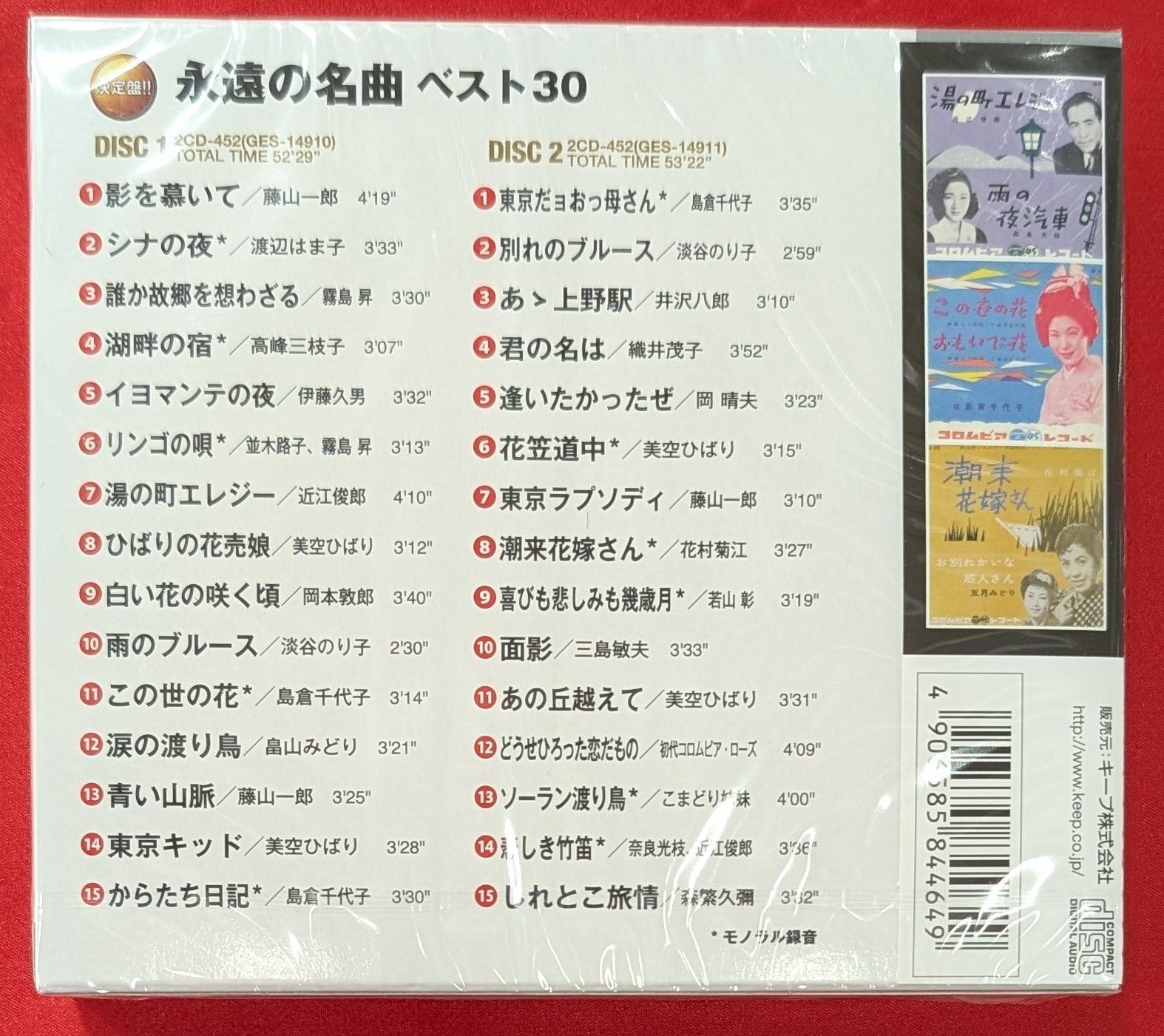 永遠の名曲ベスト30確認用ページ 楽天市場】新品 決定盤 永遠の名曲 ベスト30 2枚組 全30曲 (CD) WCD