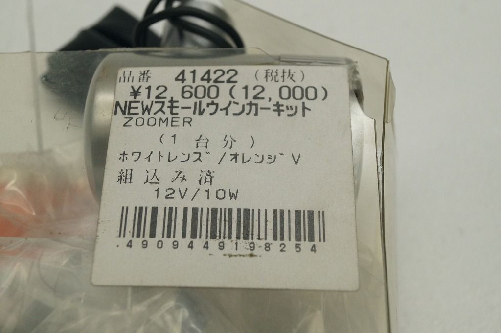 デイトナ NEWスモールウインカーキット