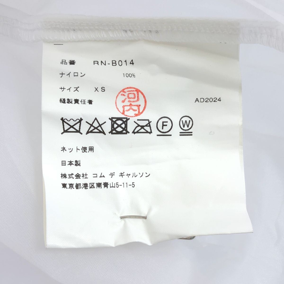 美品】 COMME des GARCONS COMME des GARCONS / コムコム | 2024AW