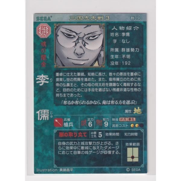 三国志大戦3 群雄090 R李儒 - メルカリ