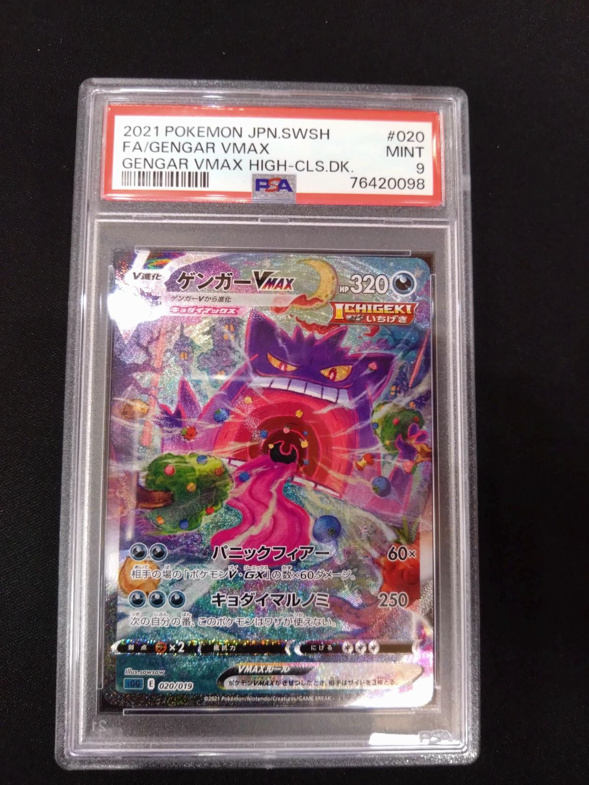 PSA9】ゲンガーVMAX SA ポケモンカード