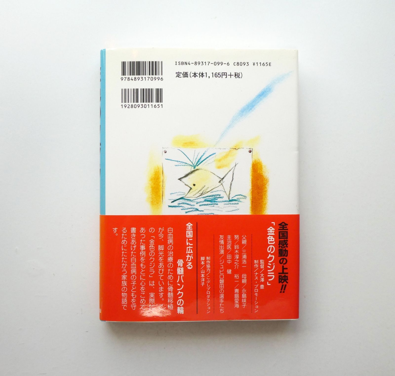 中古】金色のクジラ 岸川悦子＝作 狩野富貴子＝絵 - メルカリ