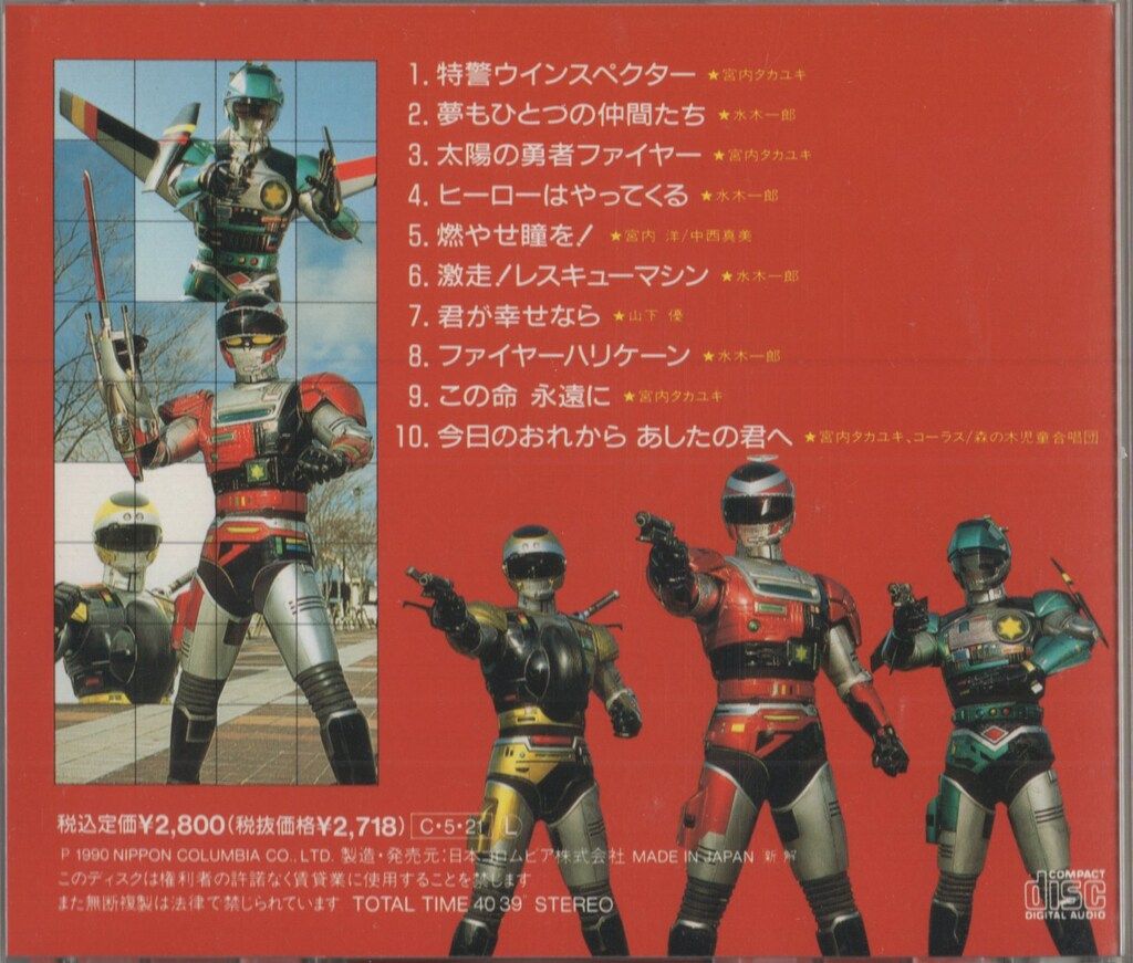 特警ウインスペクターヒット曲集 II アニメ系CD 特警ウインスペクター ヒット曲集 | 音楽ソフト