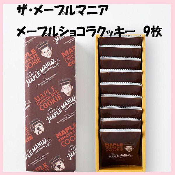 東京駅限定】メープルマニア クッキー9枚入 - メルカリ