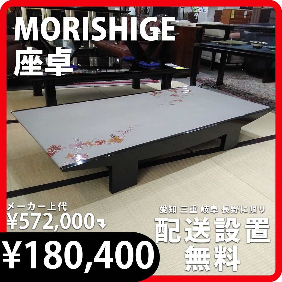 岐阜店限定?MORISHIGE（モリシゲ）座卓 光月 布目錆絵ぶどうの図 展示