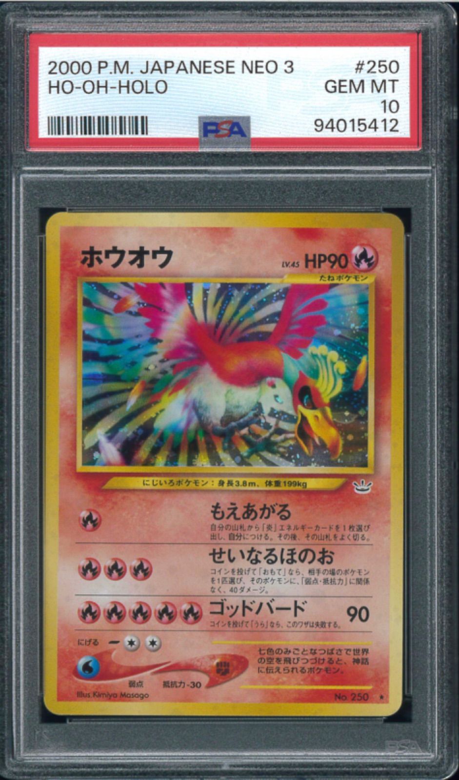 ポケカ ホウオウ PSA10 下のみ PSA10鑑定済〕ホウオウ【P】{065/L-P}