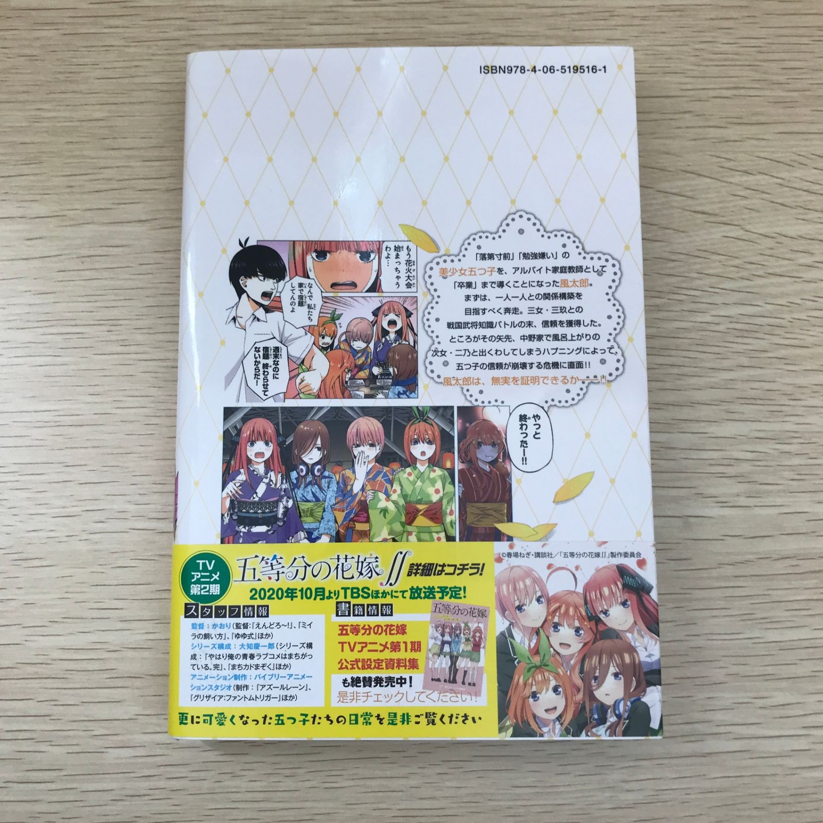 【初版】五等分の花嫁 フルカラー版 通常版　セット販売 五等分の花嫁 フルカラー版(1) (KCデラックス) | 春場 ねぎ |本