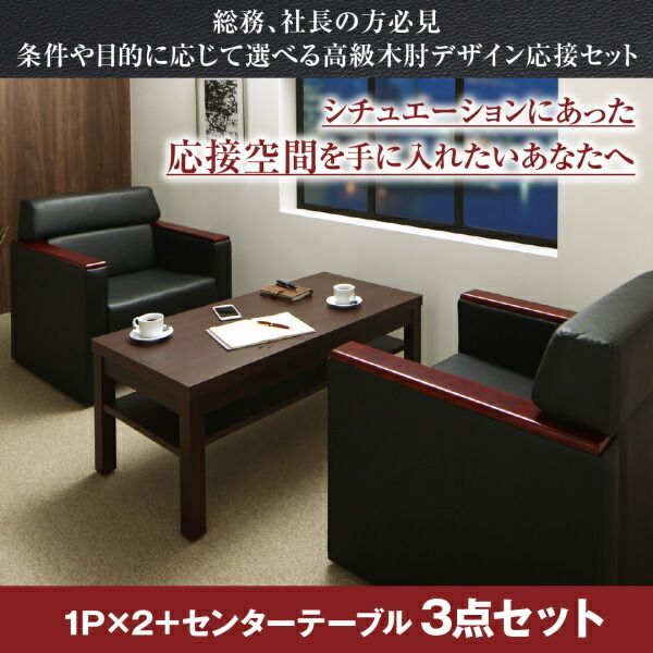 ソファ 応接セット 74×77×77cm YC8500030204 ブラック