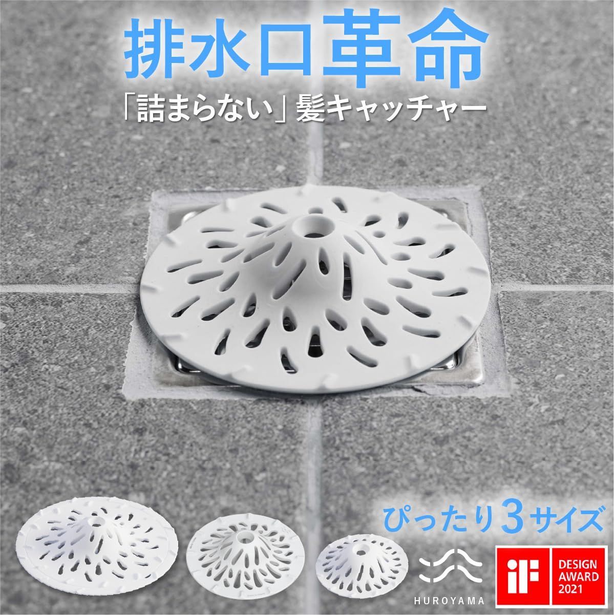HUROYAMA ヘアキャッチャー お風呂 排水口 排水溝 山頂型 ヘアストッパー 銀イオン粒子配合シリコン 髪の毛 キャッチ Sサイズ グレー
