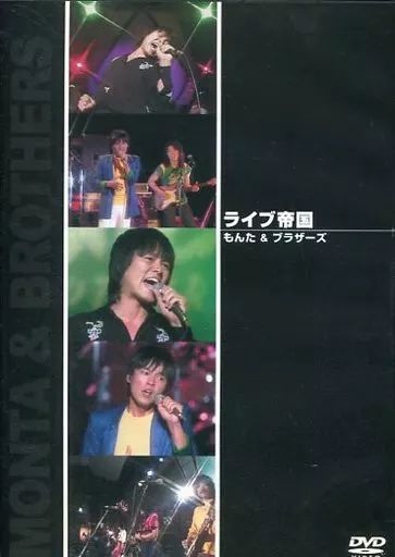 DVD：ライブ帝国　もんた＆ブラザーズ　帯、ブックレット付 中古】邦楽DVD もんた＆ブラザーズ/ライブ帝国 - メルカリ